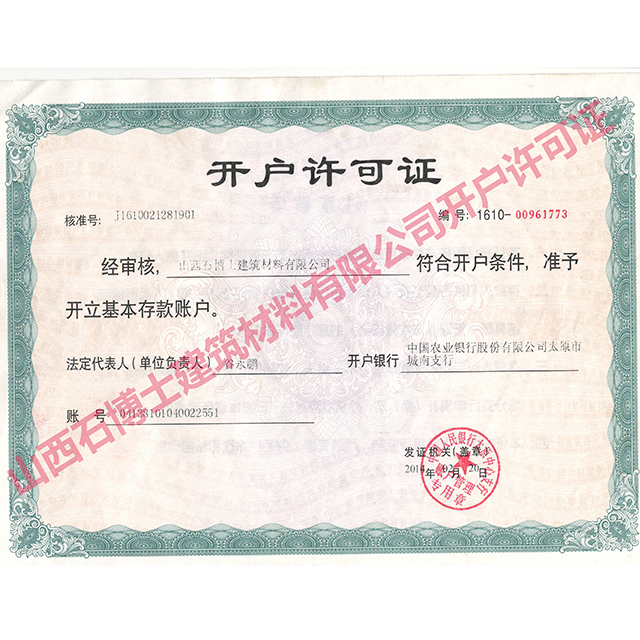 山西石博士開(kāi)戶(hù)許可證