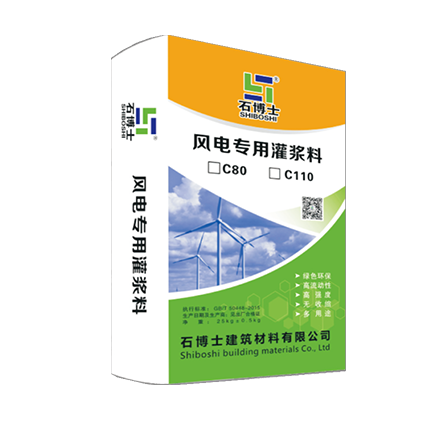 C110風電專用灌漿料