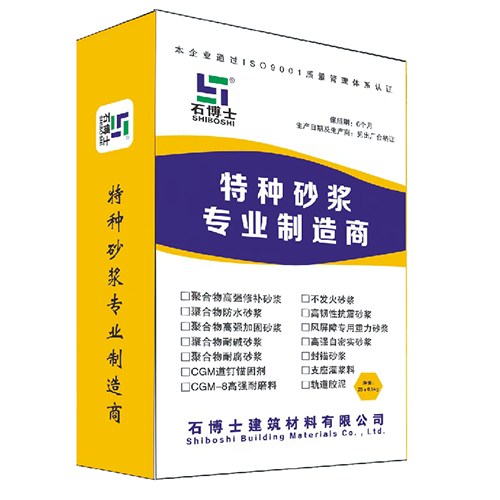 封孔注漿料